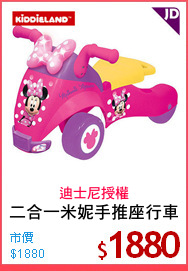 二合一米妮手推座行車