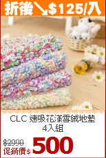 CLC 速吸花漾雪絨地墊<br>
4入組