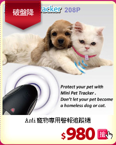 Ardi 寵物專用警報追蹤機