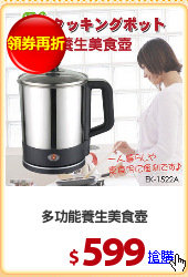 多功能養生美食壺