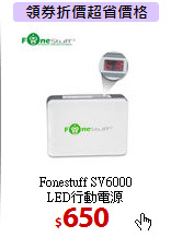 Fonestuff SV6000<BR>
LED行動電源