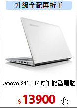 Lenovo S410 
14吋筆記型電腦