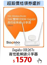 Sapido GR267c<BR>
高性能無線分享器