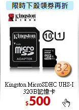 Kingston MicroSDHC UHS-I <BR>
32GB記憶卡