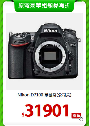 Nikon D7100 單機身(公司貨)