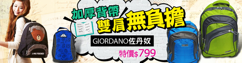 GIORDANO佐丹奴