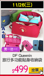 DF Queenin
旅行多功能貼身收納袋