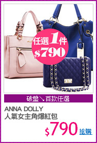 ANNA DOLLY
人氣女主角爆紅包