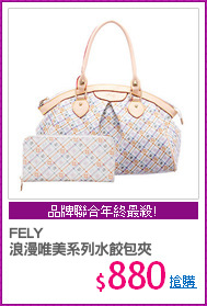FELY
浪漫唯美系列水餃包夾