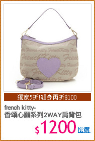 french kitty-
香頌心願系列2WAY肩背包