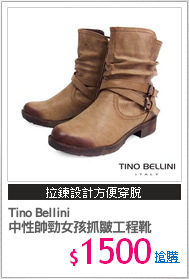 Tino Bellini
中性帥勁女孩抓皺工程靴