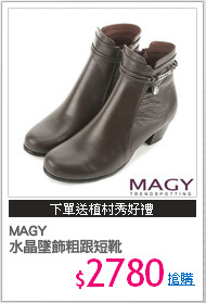 MAGY 
水晶墜飾粗跟短靴