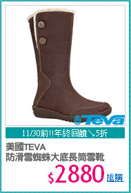 美國TEVA
防滑雪蜘蛛大底長筒雪靴