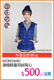 GIORDANO
連帽輕量羽絨背心