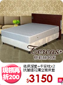 送保潔墊+午安枕x2<BR>
抗菌緹花獨立筒床墊