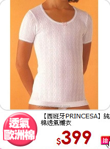 【西班牙PRINCESA】
純棉透氣襯衣