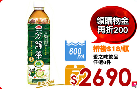 愛之味飲品
任選6件
