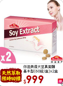 你滋美得大豆異黃酮<br>基本型(60錠/盒)x2盒