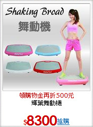 輝葉舞動機