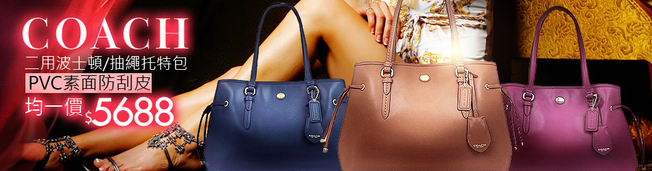 COACH 秋冬新品↘5688