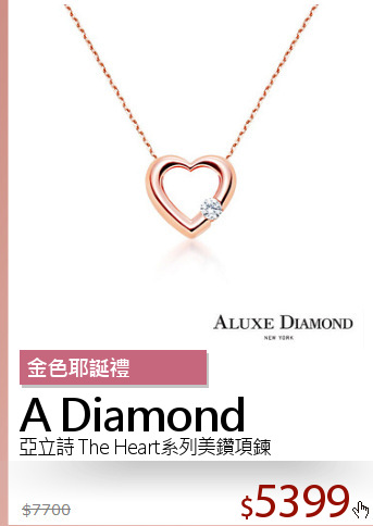 亞立詩 The Heart系列美鑽項鍊