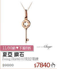 Swing Skirts0.03克拉項鍊
