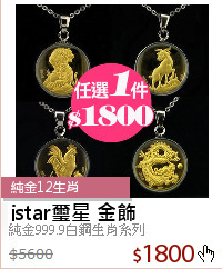 純金999.9白鋼生肖系列