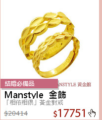 「相依相偎」黃金對戒