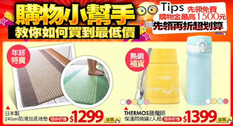 購物金小幫手