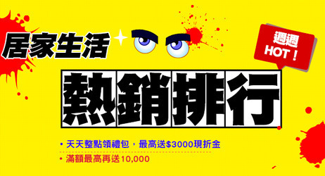 熱銷排行