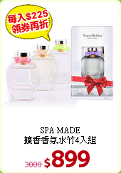 SPA MADE<br>
擴香香氛水竹4入組