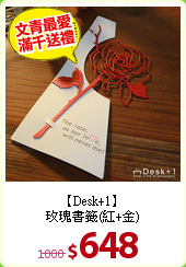【Desk+1】<br>
玫瑰書籤(紅+金)