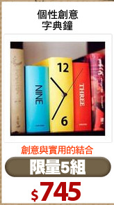 個性創意
字典鐘