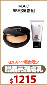 M.A.C
BB輕粉霜組