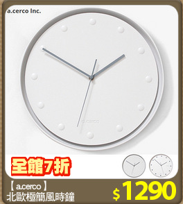 【a.cerco】
北歐極簡風時鐘