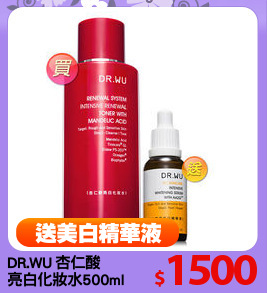 DR.WU 杏仁酸
亮白化妝水500ml