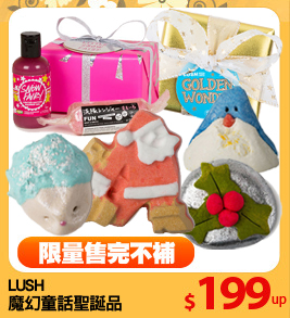 LUSH 
魔幻童話聖誕品