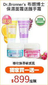 Dr.Bronner's 布朗博士
保濕面霜送護手霜