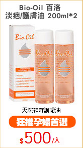 Bio-Oil 百洛 
淡疤/護膚油 200ml*2