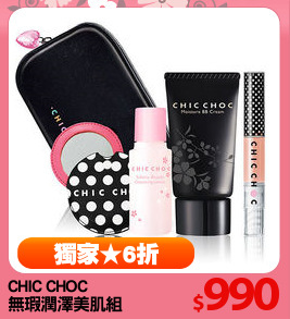 CHIC CHOC
無瑕潤澤美肌組