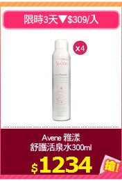Avene 雅漾
舒護活泉水300ml