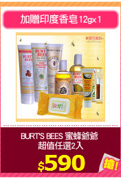 BURT'S BEES 蜜蜂爺爺 
超值任選2入