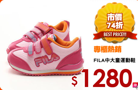 FILA中童運動鞋