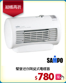 聲寶迷你陶瓷式電暖器