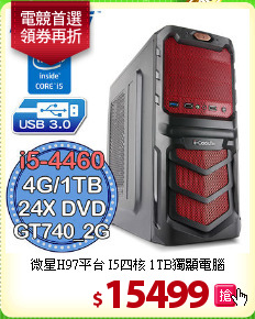 微星H97平台 I5四核 
1TB獨顯電腦