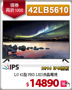 LG 42型 FHD LED液晶電視