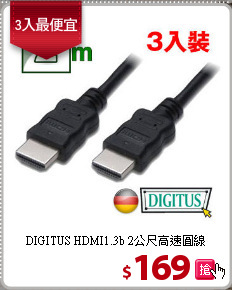 DIGITUS HDMI1.3b 2公尺高速圓線