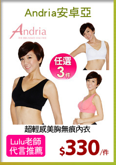 超輕感美胸無痕內衣