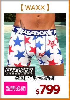 吸濕排汗男性四角褲