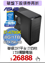 華碩Z97平台 I7四核<BR> 
1TB獨顯電腦